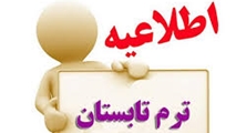 برگزاری ترم تابستان فشرده و حضوری توسط گروه زبان انگلیسی